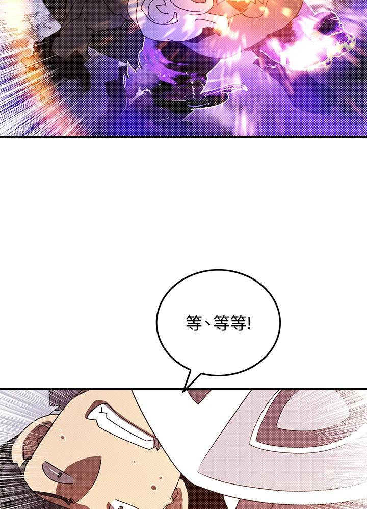 《魔导王》第80话 第15页