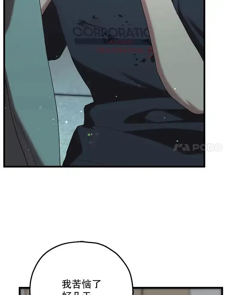 《第二个丈夫》80.地狱 第54页