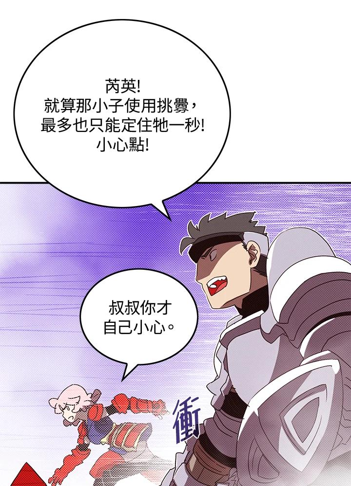 《魔导王》第80话 第5页