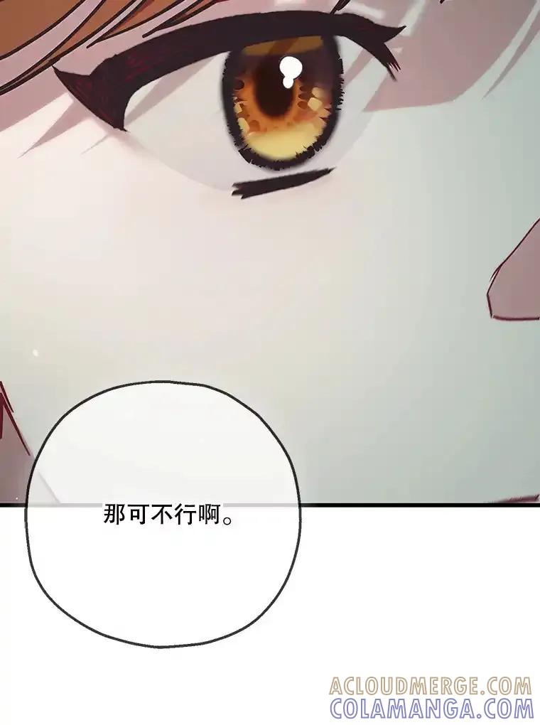 《第二个丈夫》80.地狱 第29页