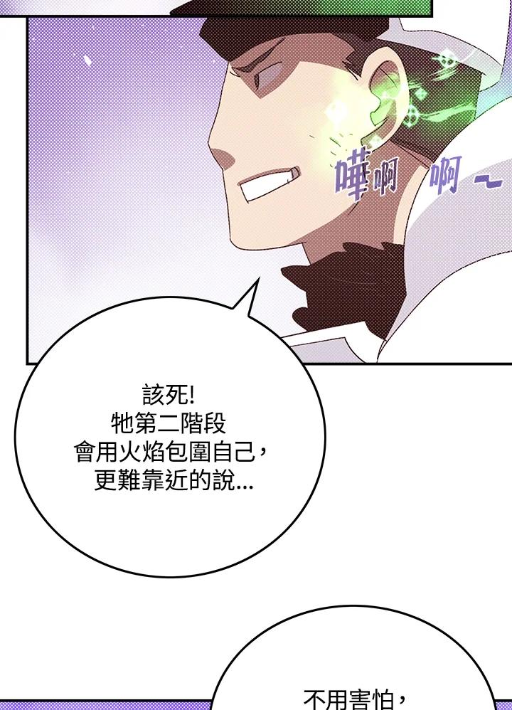 《魔导王》第80话 第30页