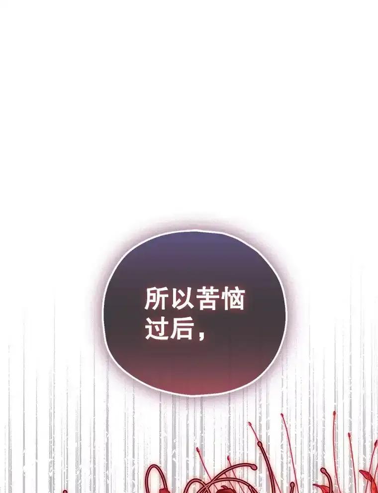 《第二个丈夫》80.地狱 第62页