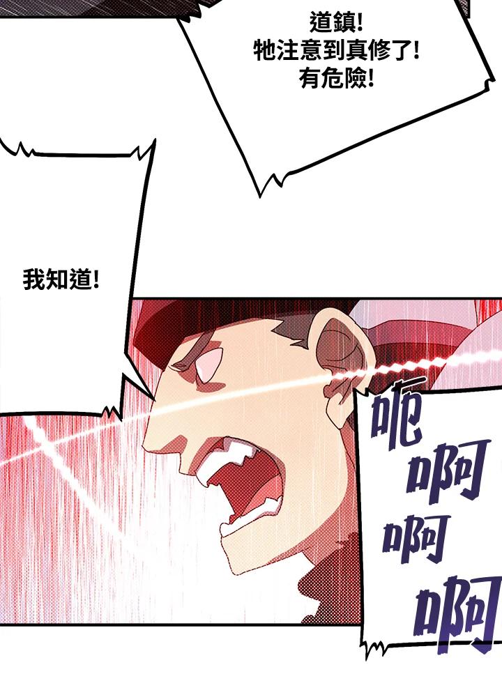 《魔导王》第80话 第44页