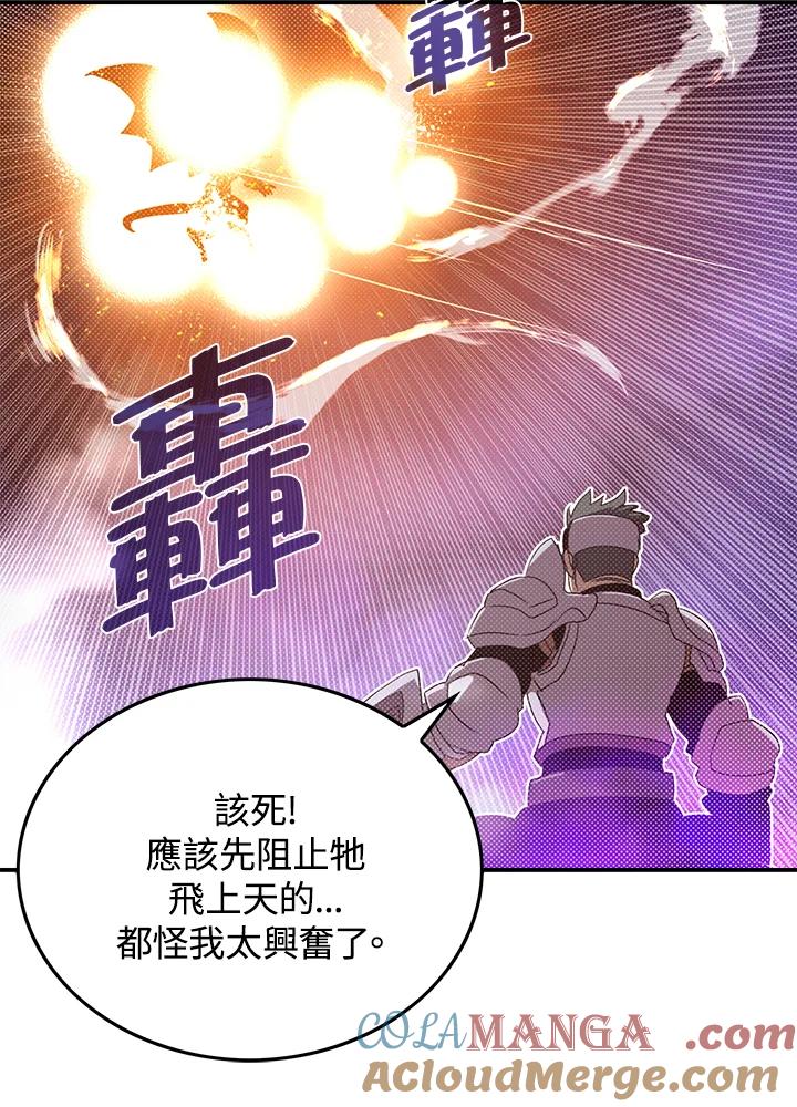 《魔导王》第80话 第55页