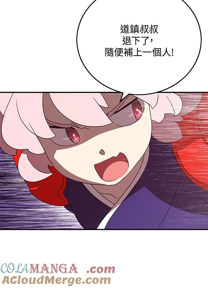 《魔导王》第80话 第19页
