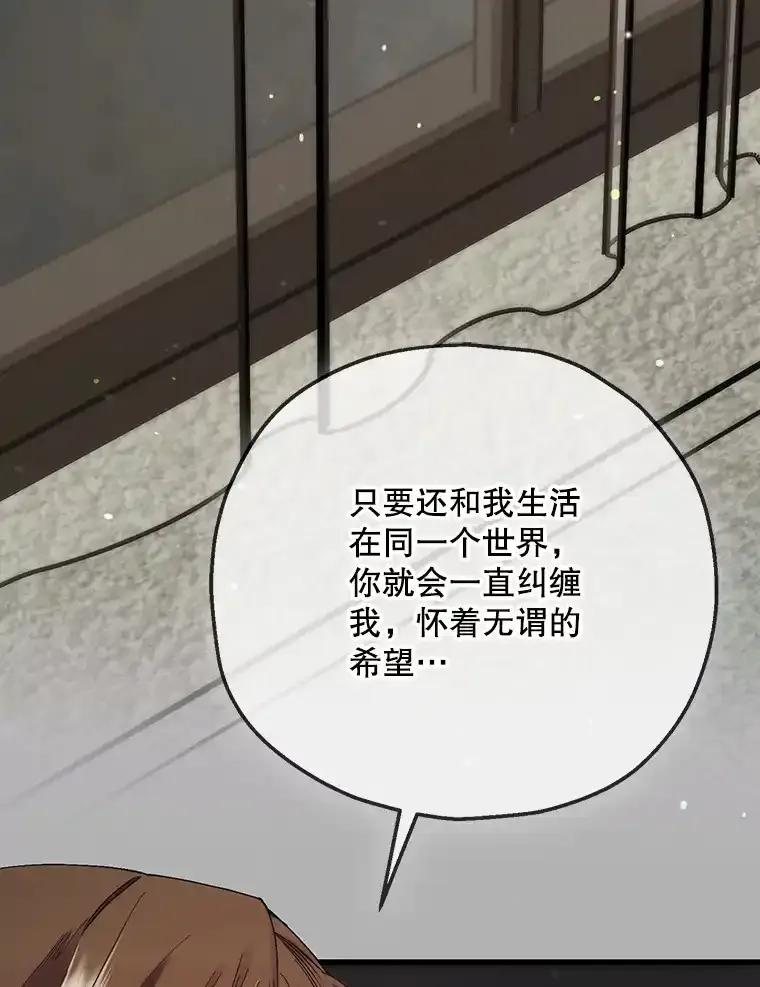《第二个丈夫》80.地狱 第59页