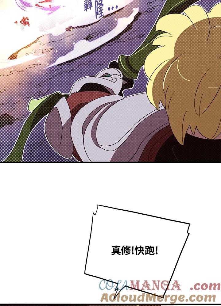 《魔导王》第80话 第52页