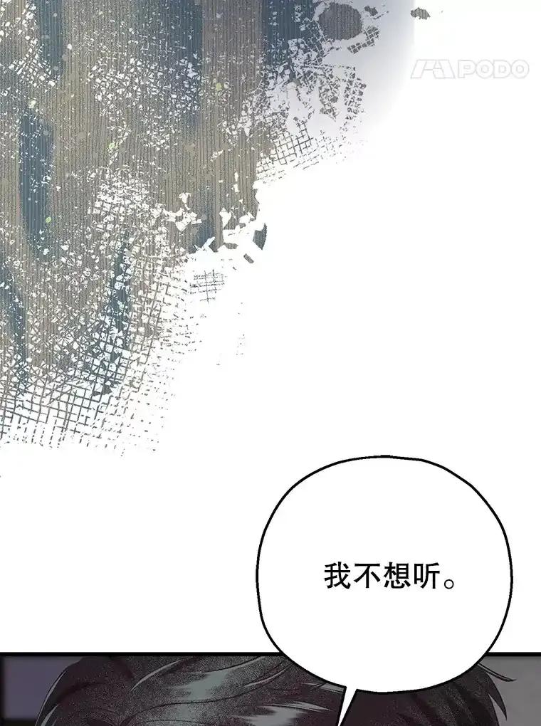 《第二个丈夫》80.地狱 第31页
