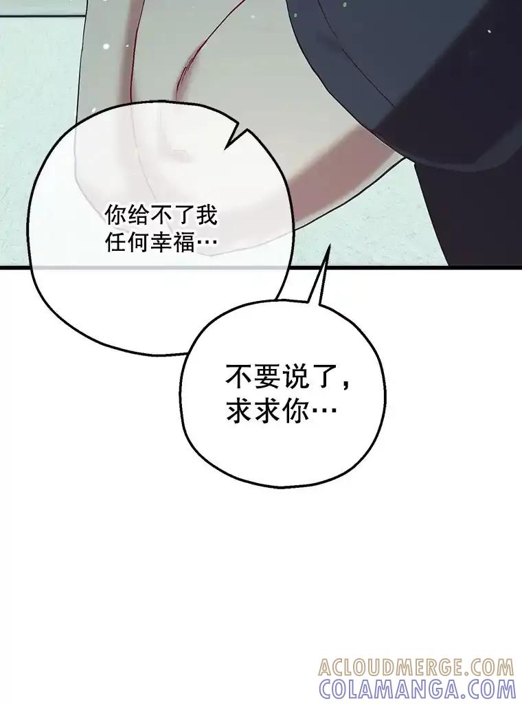 《第二个丈夫》80.地狱 第33页