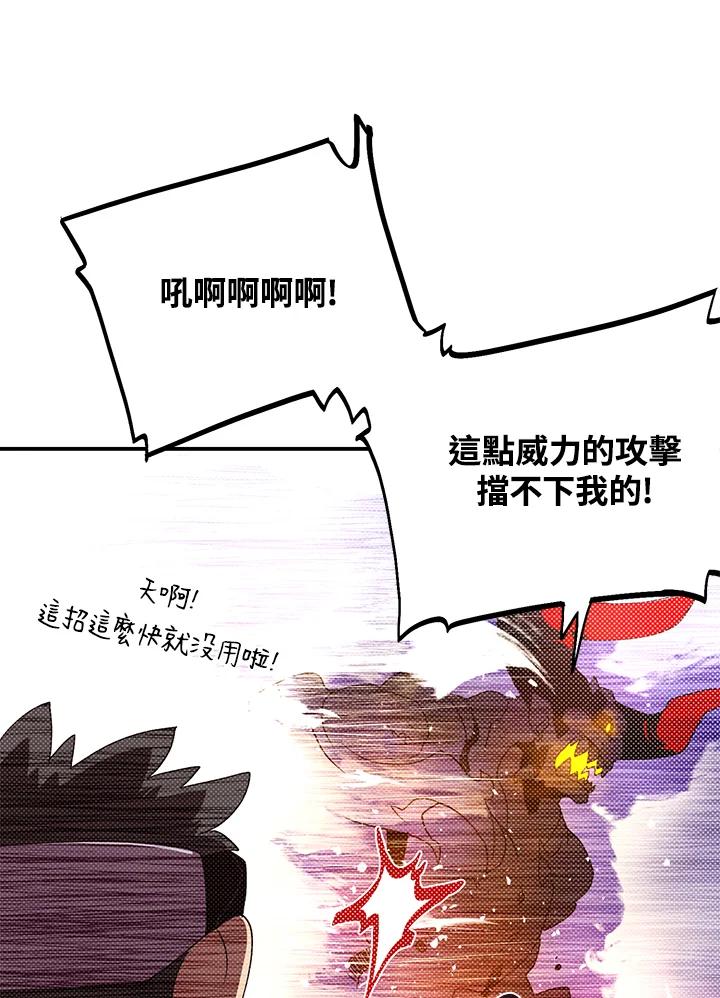 《魔导王》第80话 第50页
