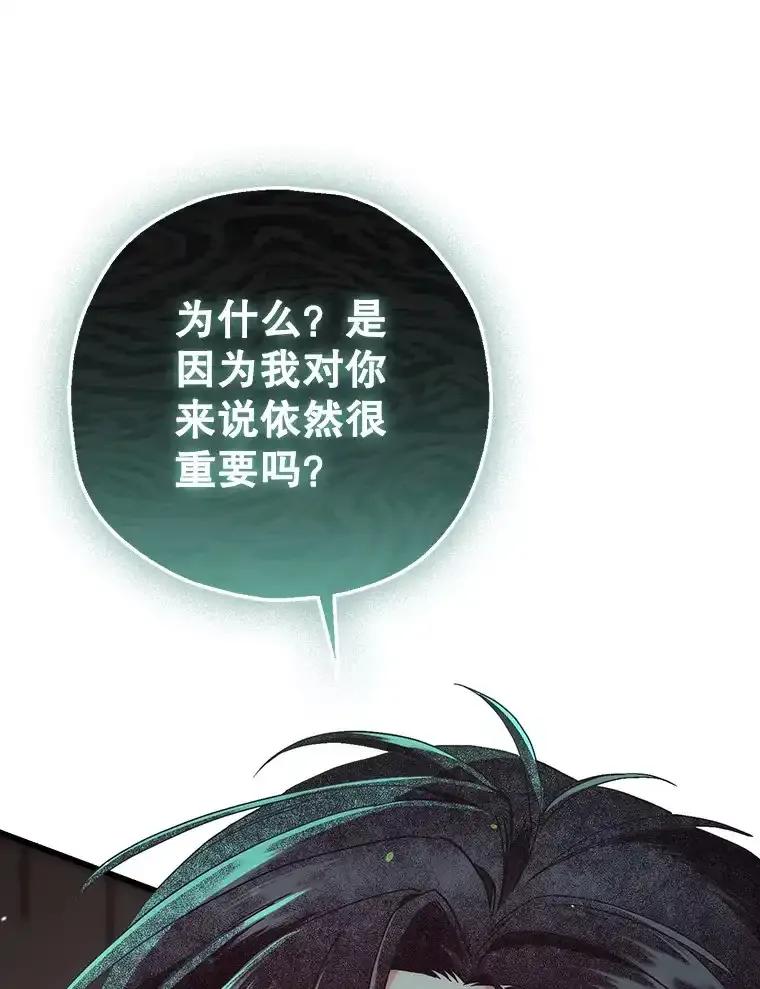 《第二个丈夫》80.地狱 第7页