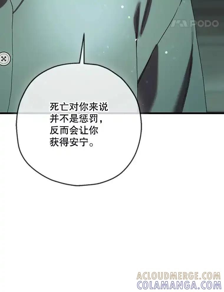 《第二个丈夫》80.地狱 第61页