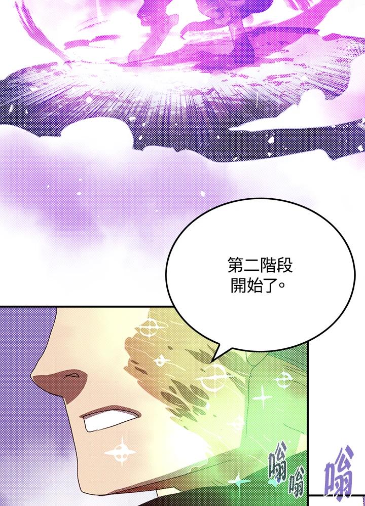 《魔导王》第80话 第29页