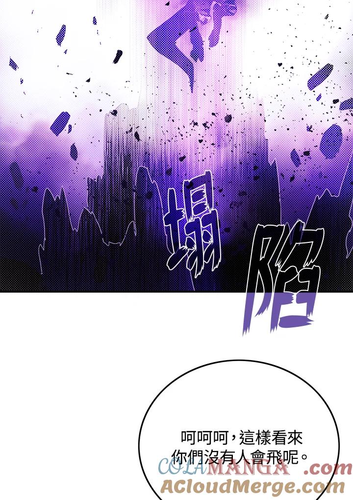 《魔导王》第80话 第61页