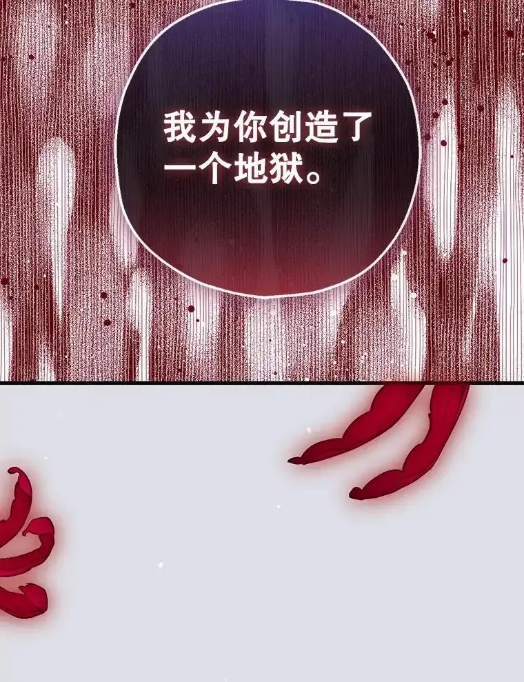 《第二个丈夫》80.地狱 第66页