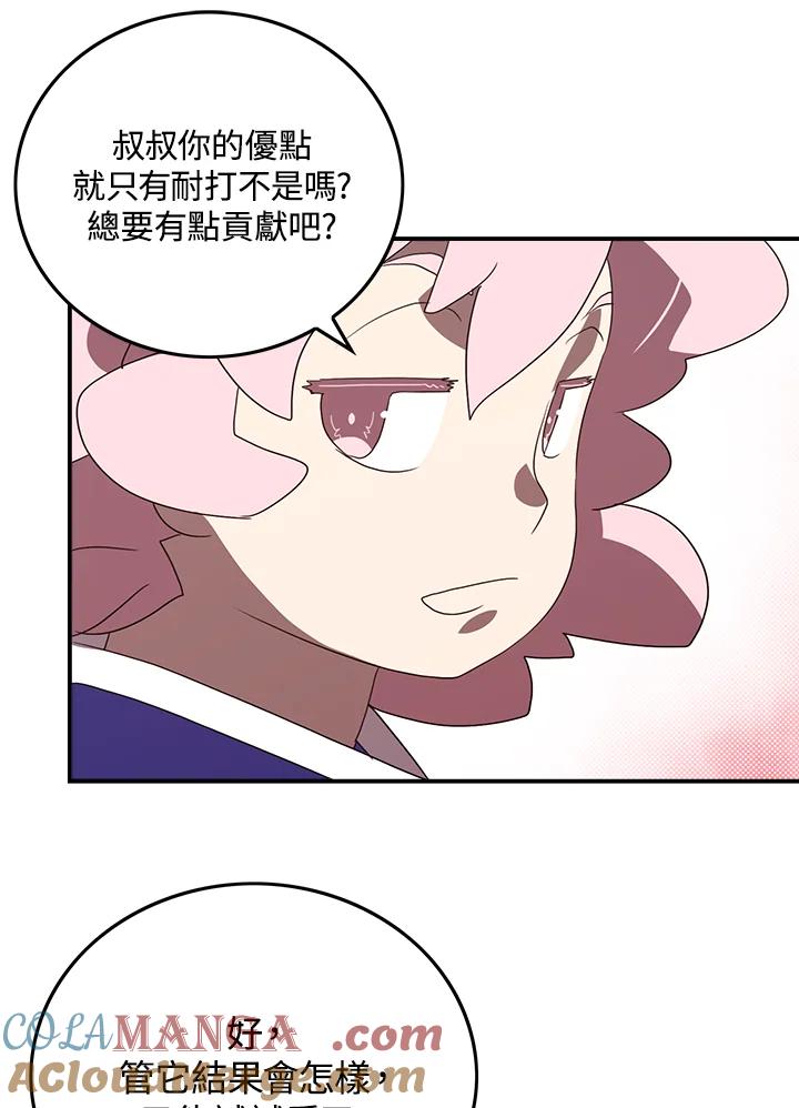 《魔导王》第80话 第34页