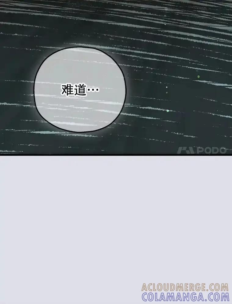 《第二个丈夫》80.地狱 第77页