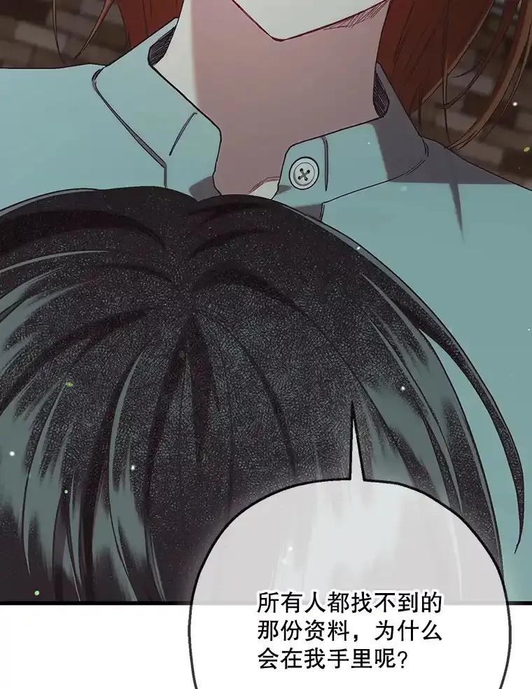 《第二个丈夫》80.地狱 第79页