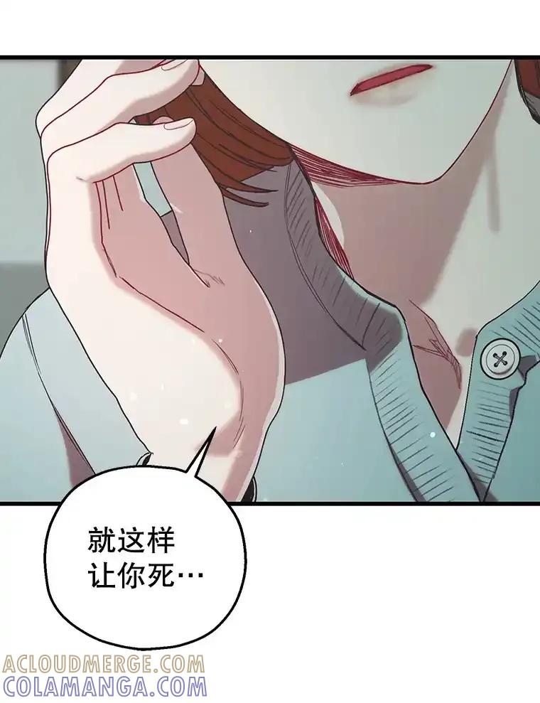 《第二个丈夫》80.地狱 第13页