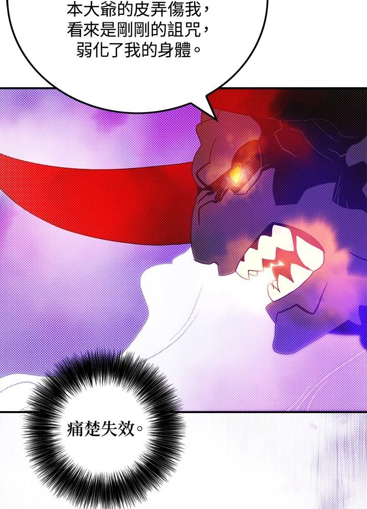《魔导王》第80话 第27页