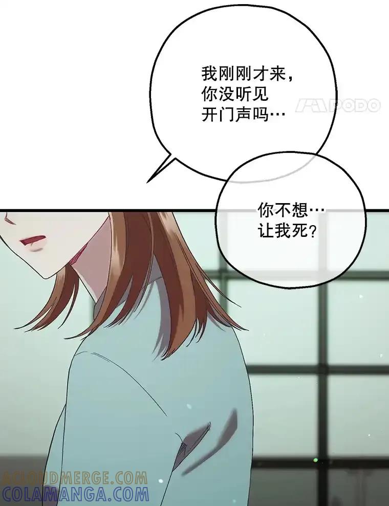 《第二个丈夫》80.地狱 第5页