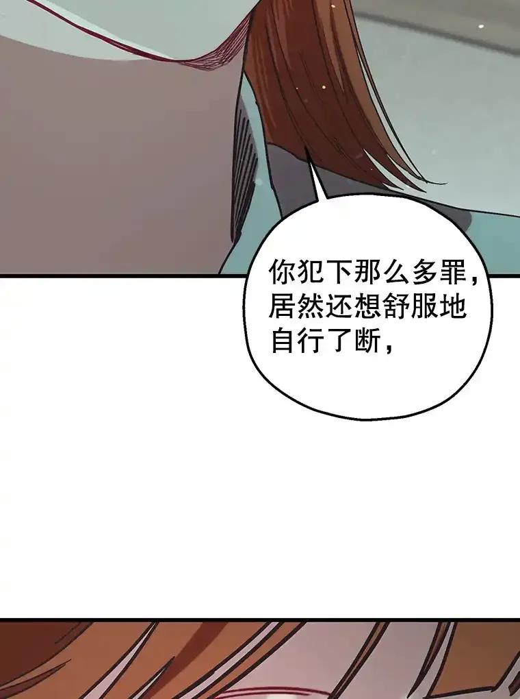 《第二个丈夫》80.地狱 第28页