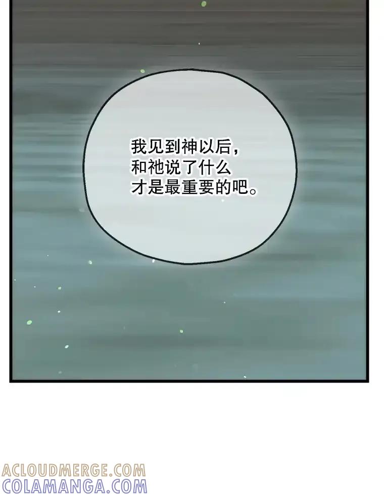《第二个丈夫》80.地狱 第89页