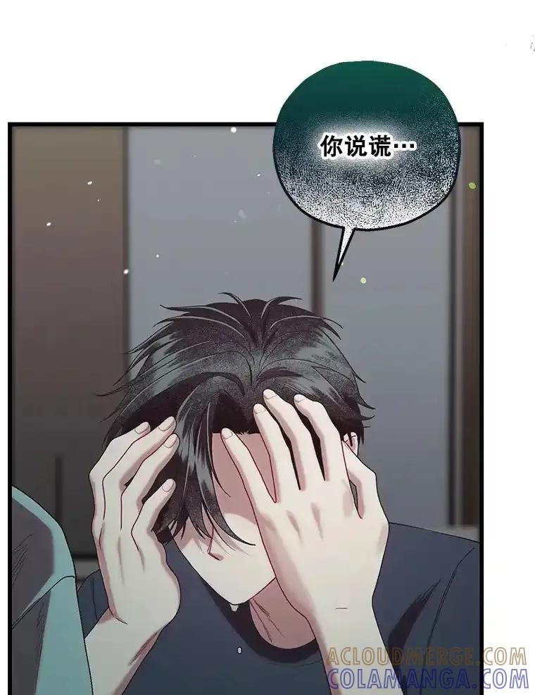 《第二个丈夫》80.地狱 第53页