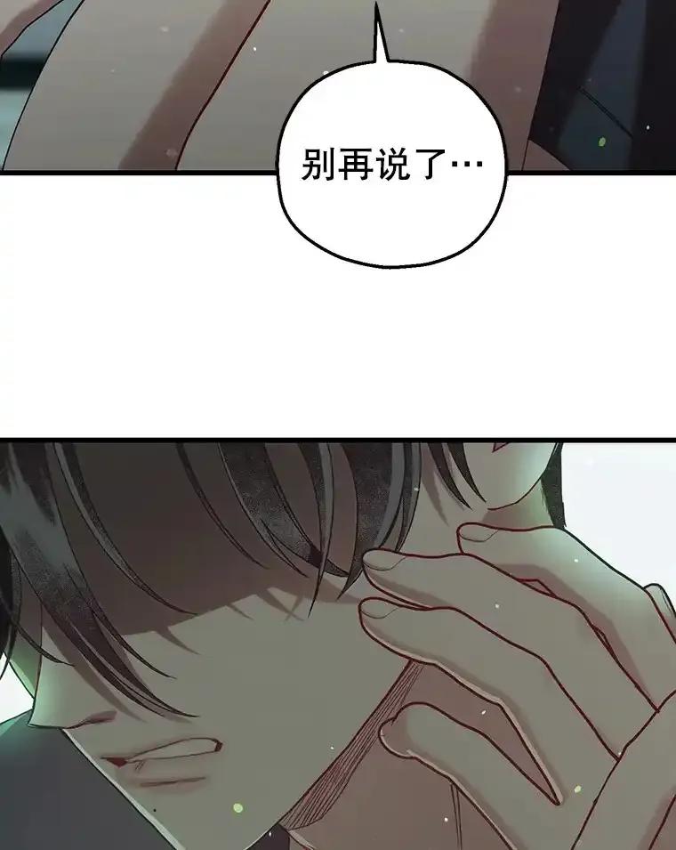《第二个丈夫》80.地狱 第35页