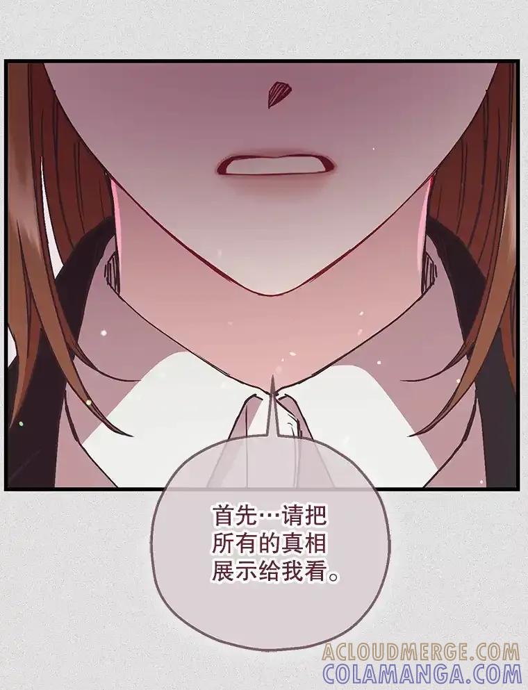 《第二个丈夫》80.地狱 第93页
