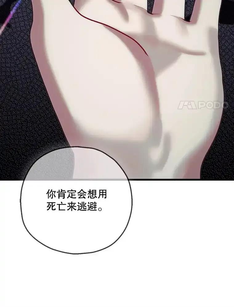 《第二个丈夫》80.地狱 第18页