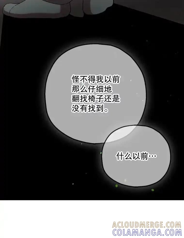 《第二个丈夫》80.地狱 第85页