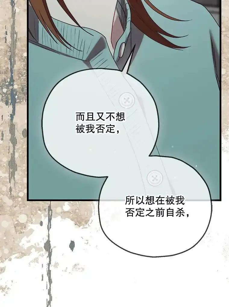 《第二个丈夫》80.地狱 第22页