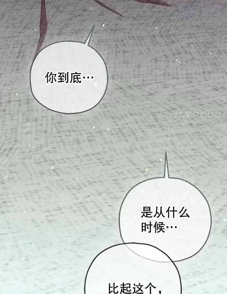 《第二个丈夫》80.地狱 第87页