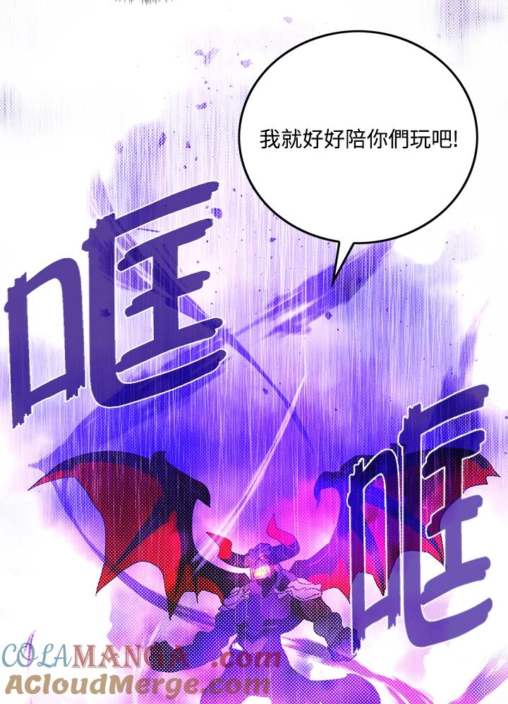 《魔导王》第80话 第28页