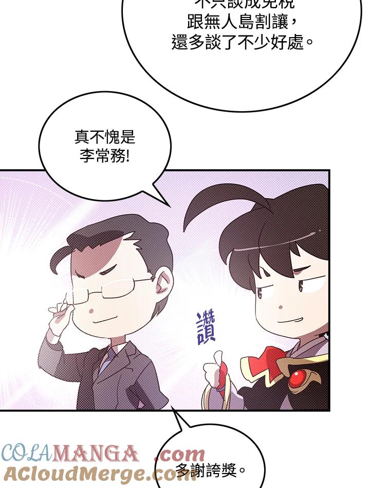 《魔导王》第81话 第58页