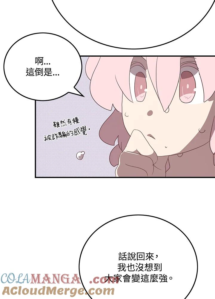 《魔导王》第81话 第46页