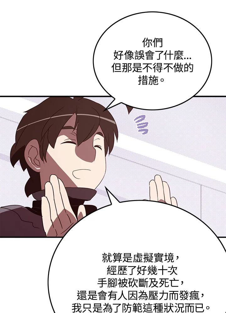 《魔导王》第81话 第45页