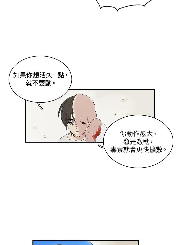 《梅蒂纳》第81话 第36页