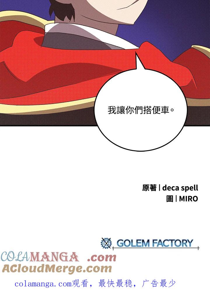 《魔导王》第81话 第67页