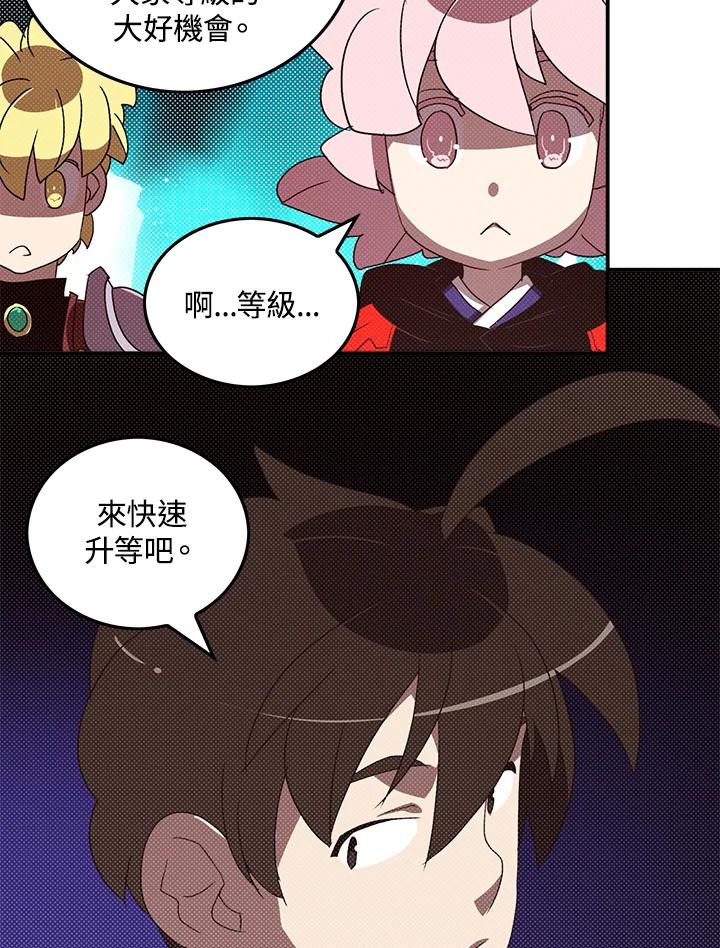 《魔导王》第81话 第66页
