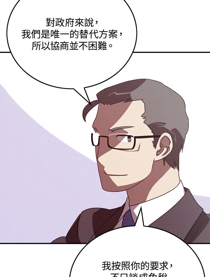 《魔导王》第81话 第57页