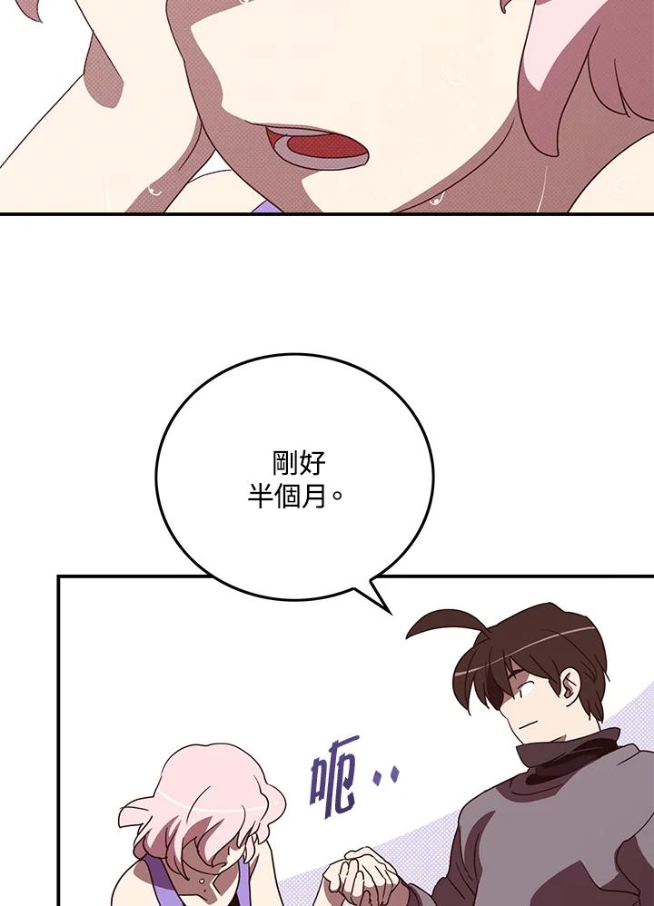《魔导王》第81话 第42页