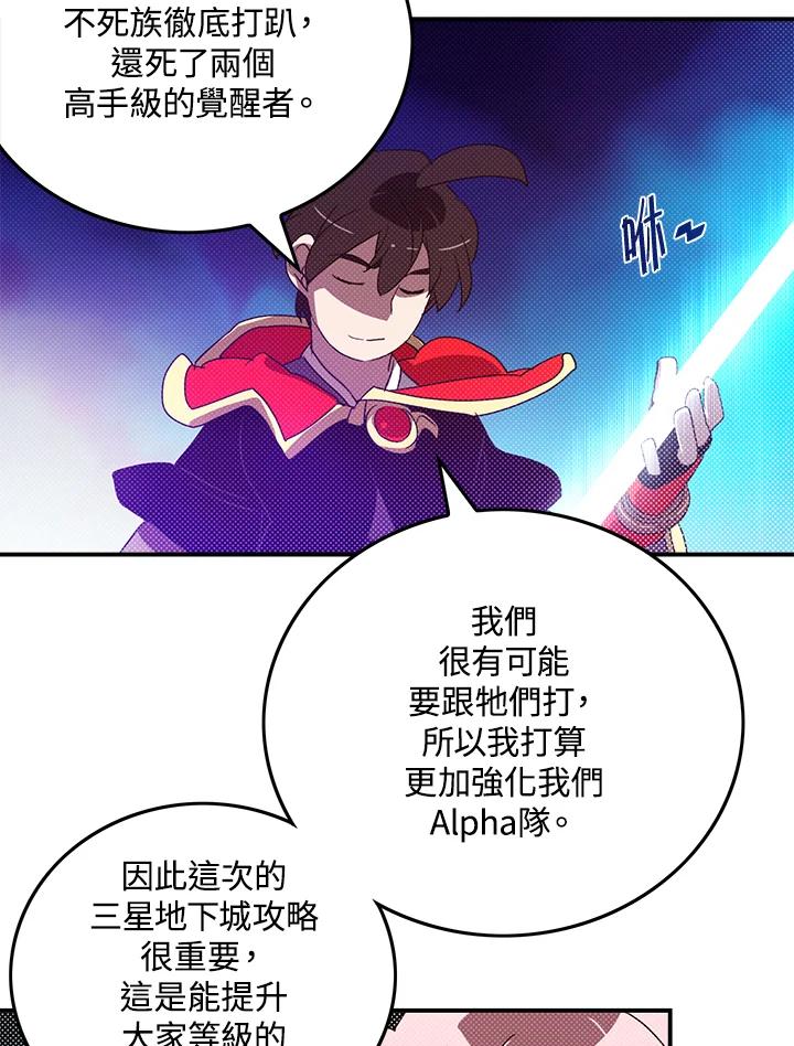 《魔导王》第81话 第65页