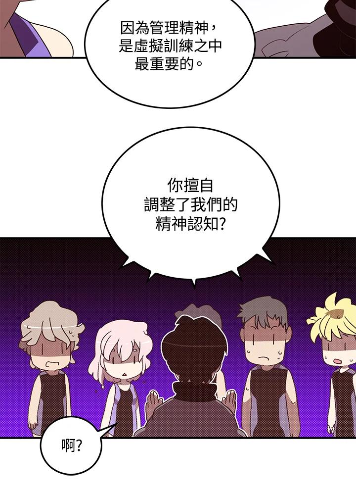 《魔导王》第81话 第44页
