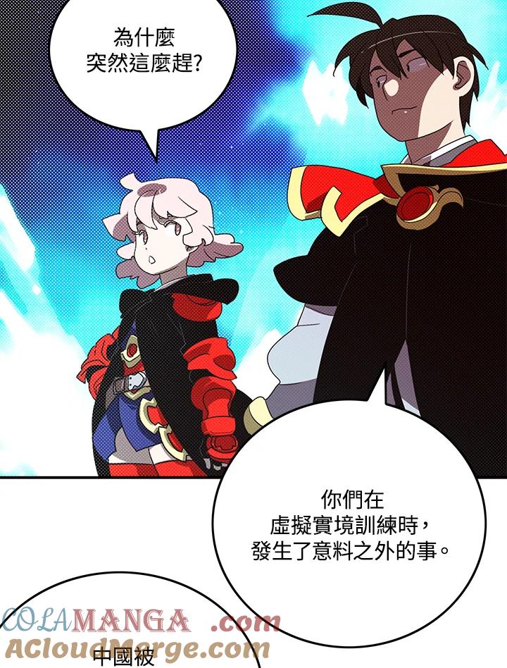 《魔导王》第81话 第64页
