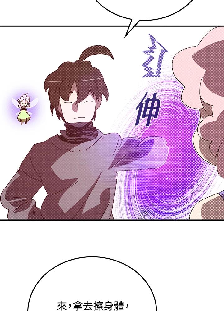 《魔导王》第81话 第47页