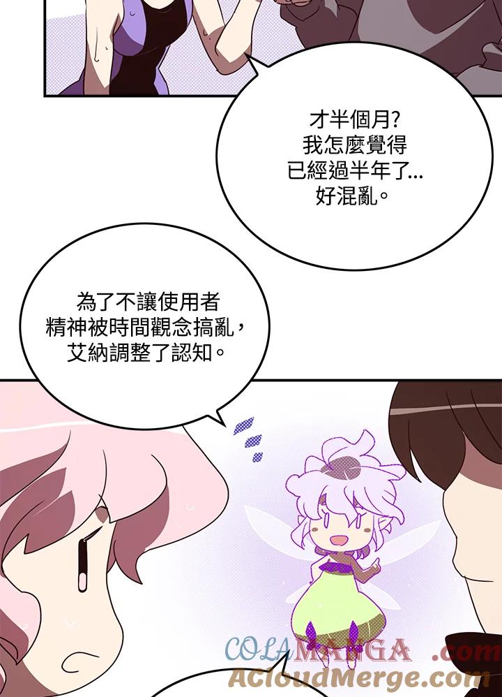 《魔导王》第81话 第43页