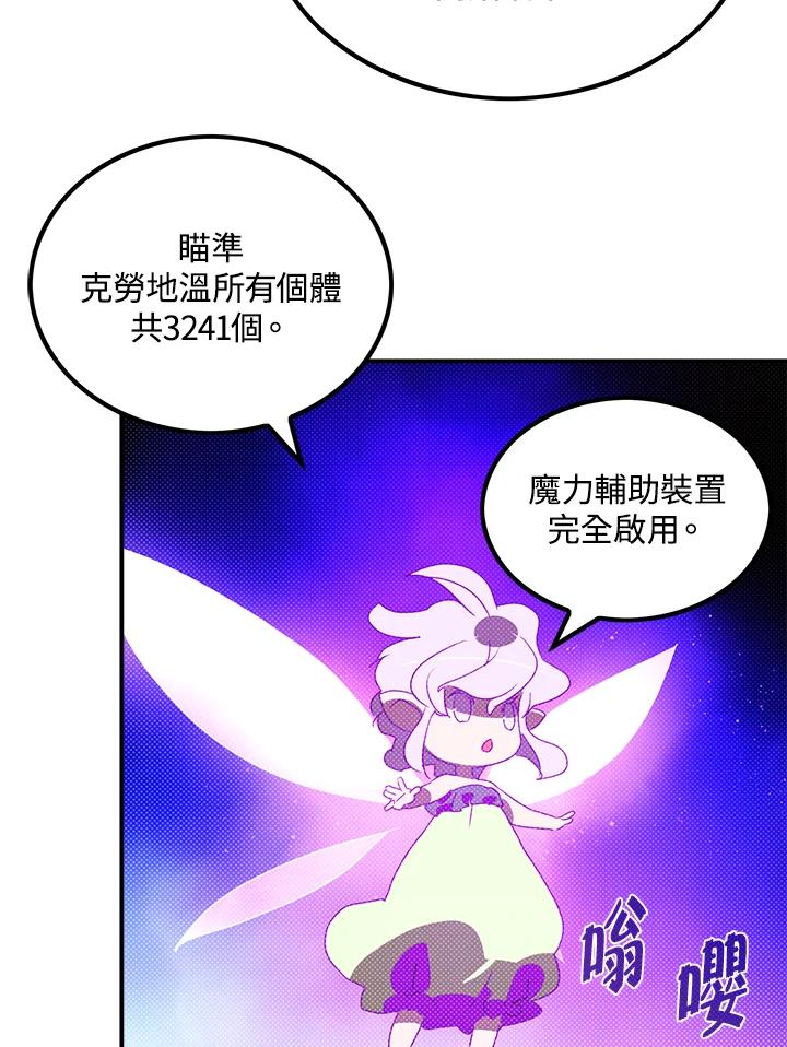 《魔导王》第82话 第57页