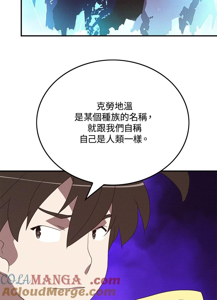 《魔导王》第82话 第4页